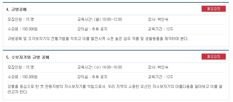 규방 공예 폐강.jpg